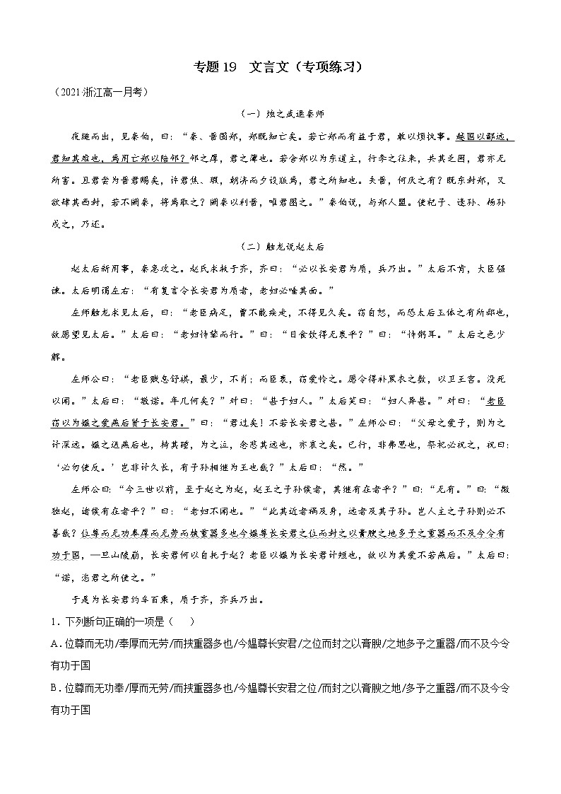 專題19 文言文(專項(xiàng)練習(xí))(解析版)第1頁(yè)