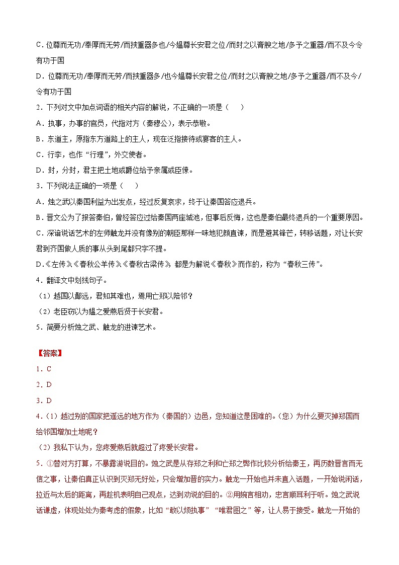 專題19  文言文（專項(xiàng)練習(xí)）（解析版）第2頁(yè)