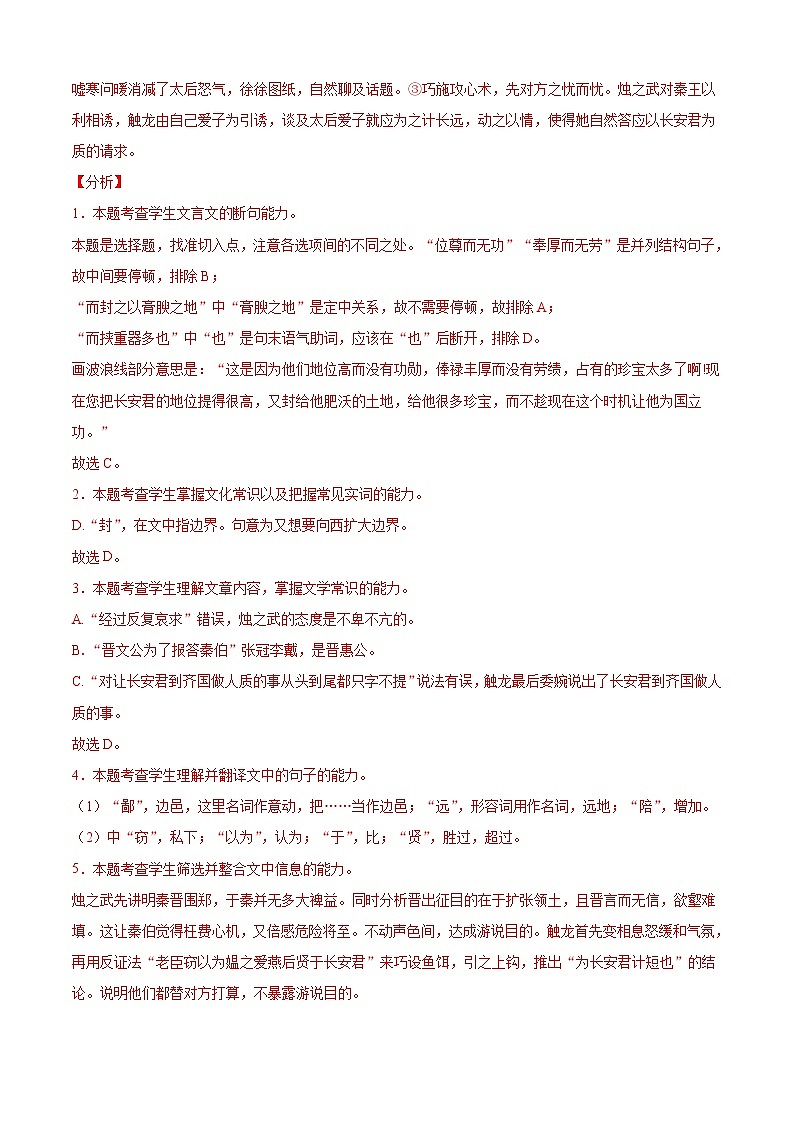 專題19  文言文（專項(xiàng)練習(xí)）（解析版）第3頁(yè)