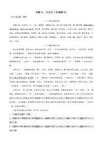 專題19 文言文(專項(xiàng)練習(xí))-2021-2022學(xué)年高一下學(xué)期語文期末考點(diǎn)大串講(統(tǒng)編版)