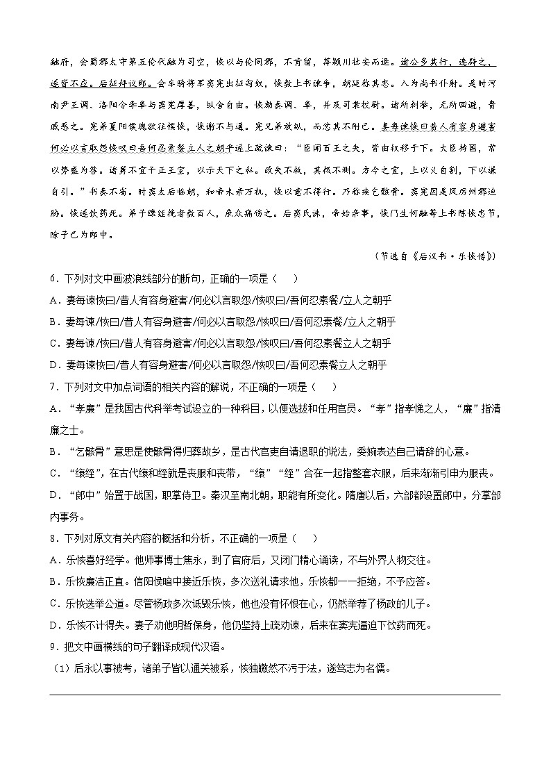 專題19 文言文(專項(xiàng)練習(xí))(原卷版)第3頁(yè)