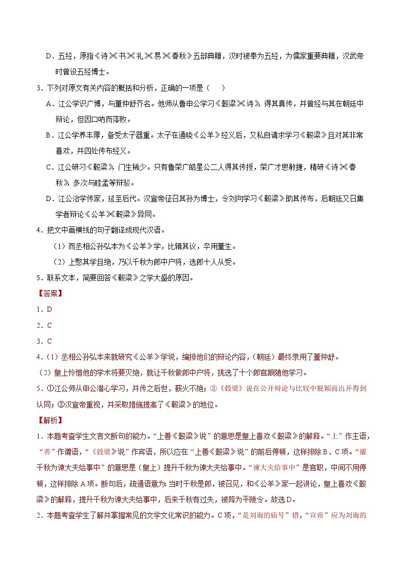押题精选04 文言文阅读-2022年高考语文108所名校押题精选02