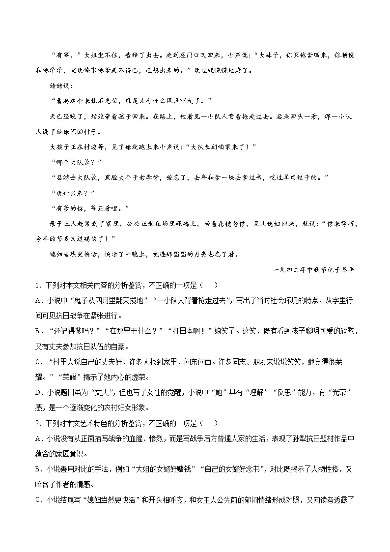专题03 文学类文本阅读之小说(解析版)2020-2021学年高一《新题速递·语文》(统编版必修下册)6月刊(适用于同步刷题)第3页