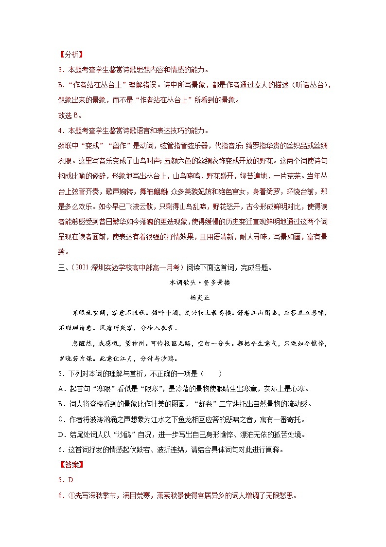 专题05 古代诗歌阅读(解析版)2020-2021学年高一《新题速递·语文》(统编版必修下册)4月刊(适用于同步刷题)第3页