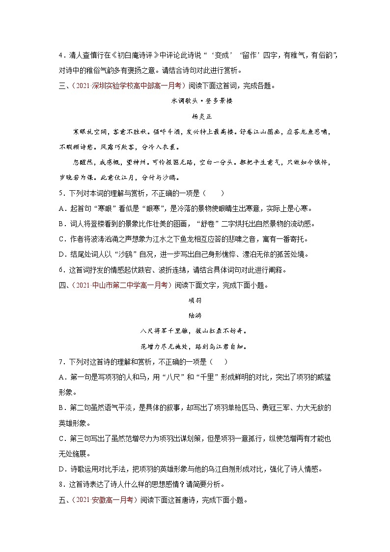 专题05 古代诗歌阅读(原卷版)2020-2021学年高一《新题速递·语文》(统编版必修下册)4月刊(适用于同步刷题)第2页