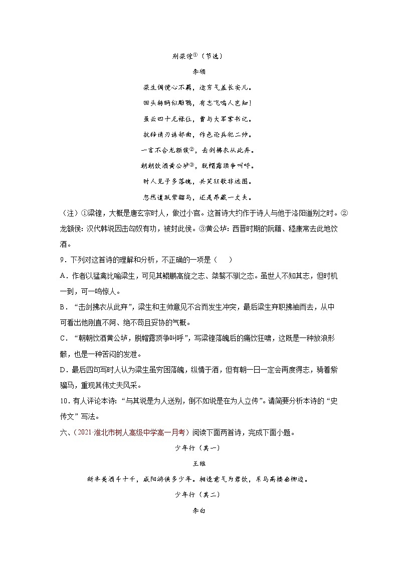 专题05 古代诗歌阅读(原卷版)2020-2021学年高一《新题速递·语文》(统编版必修下册)4月刊(适用于同步刷题)第3页
