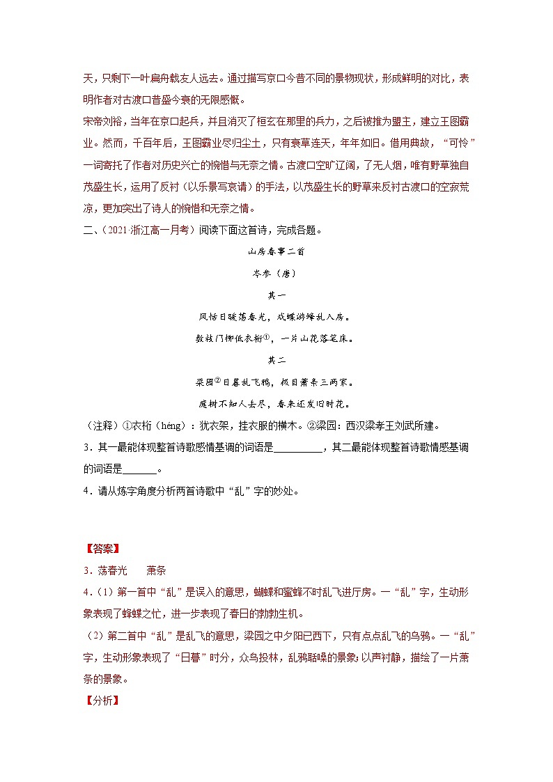 专题05 古代诗歌阅读(解析版)2020-2021学年高一《新题速递·语文》(统编版必修下册)5月刊(适用于同步刷题)第2页