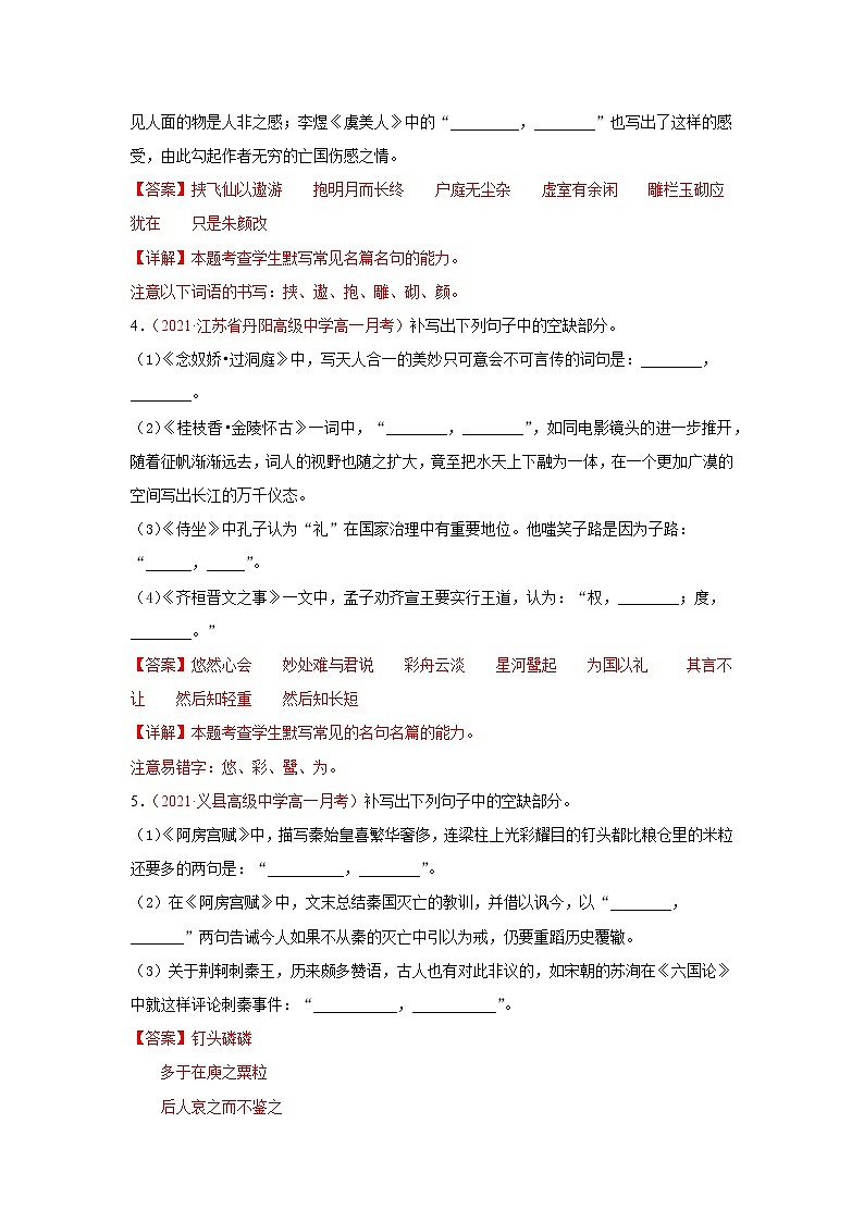 专题05 名篇名句默写(解析版)2020-2021学年高一《新题速递·语文》(统编版必修下册)3月刊(适用于同步刷题)第2页