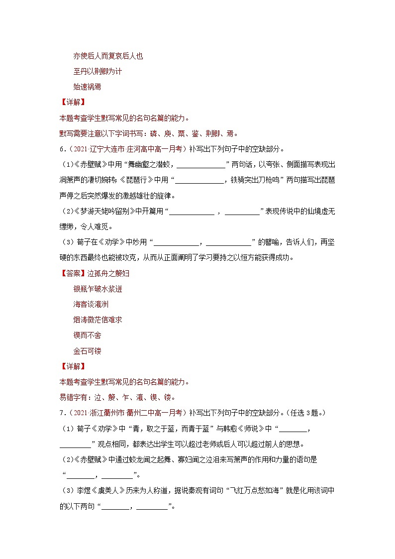 专题05 名篇名句默写(解析版)2020-2021学年高一《新题速递·语文》(统编版必修下册)3月刊(适用于同步刷题)第3页