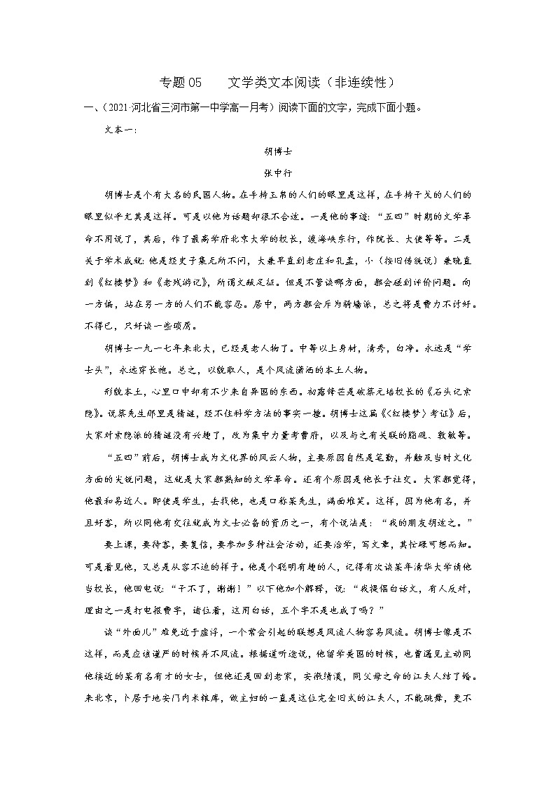 专题05 文学类文本阅读(非连续性)(原卷版)2020-2021学年高一《新题速递·语文》(统编版必修下册)6月刊(适用于同步刷题)第1页