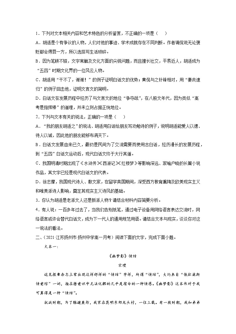 专题05 文学类文本阅读(非连续性)(原卷版)2020-2021学年高一《新题速递·语文》(统编版必修下册)6月刊(适用于同步刷题)第3页