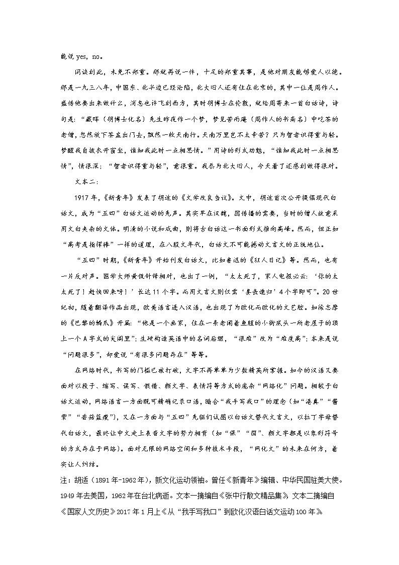 专题05 文学类文本阅读(非连续性)(解析版)2020-2021学年高一《新题速递·语文》(统编版必修下册)6月刊(适用于同步刷题)第2页