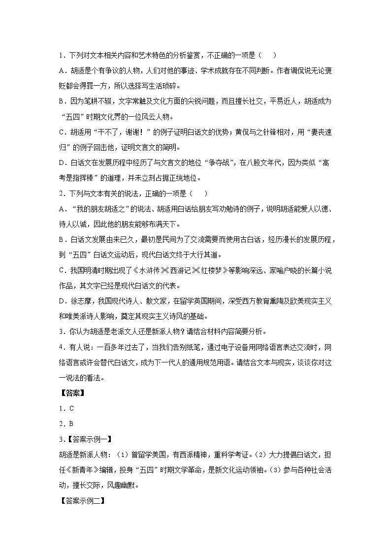 专题05 文学类文本阅读(非连续性)(解析版)2020-2021学年高一《新题速递·语文》(统编版必修下册)6月刊(适用于同步刷题)第3页