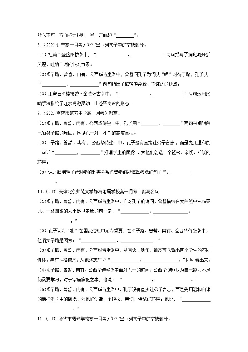 专题06 名篇名句默写(原卷版)2020-2021学年高一《新题速递·语文》(统编版必修下册)5月刊(适用于同步刷题)第3页