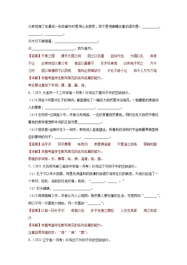 专题06 名篇名句默写(解析版)2020-2021学年高一《新题速递·语文》(统编版必修下册)5月刊(适用于同步刷题)第3页