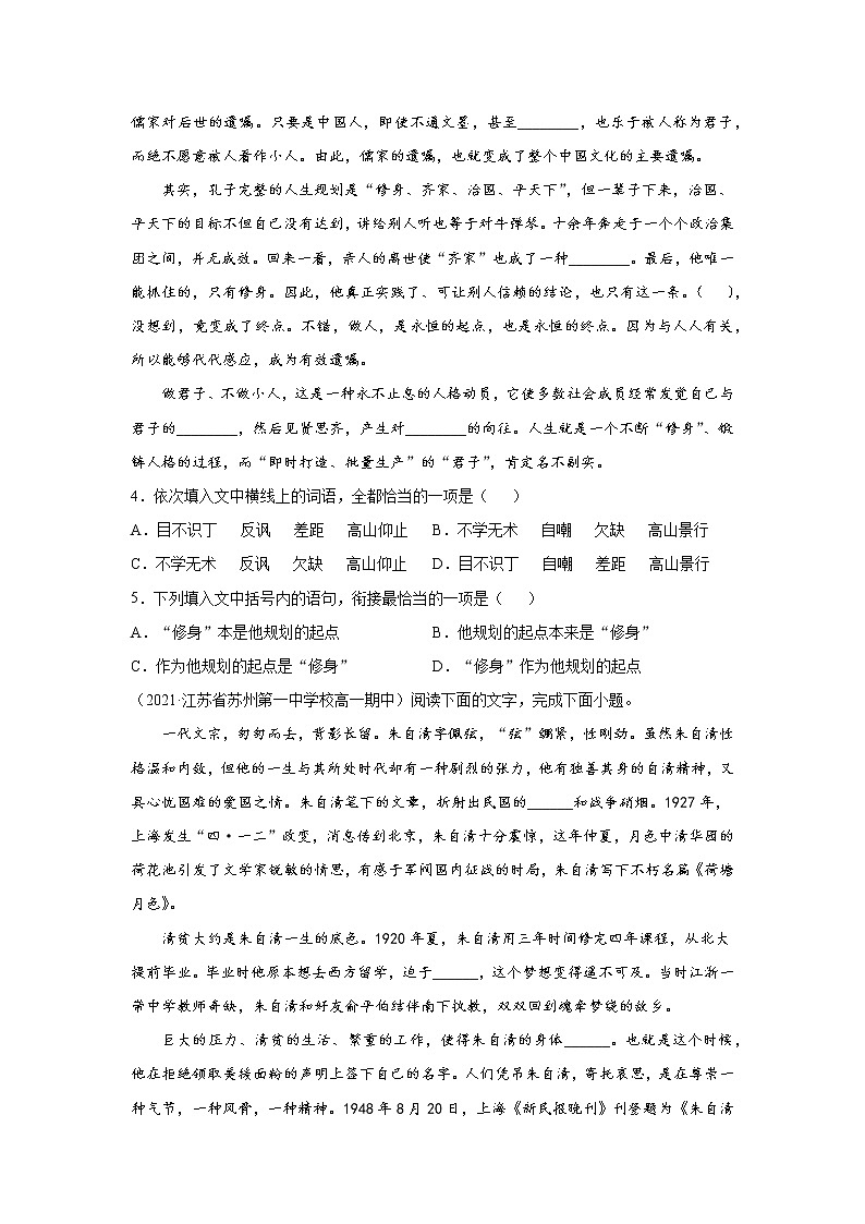 专题07 语言文字运用综合题(原卷版)2020-2021学年高一《新题速递·语文》(统编版必修下册)5月刊(适用于同步刷题)第2页