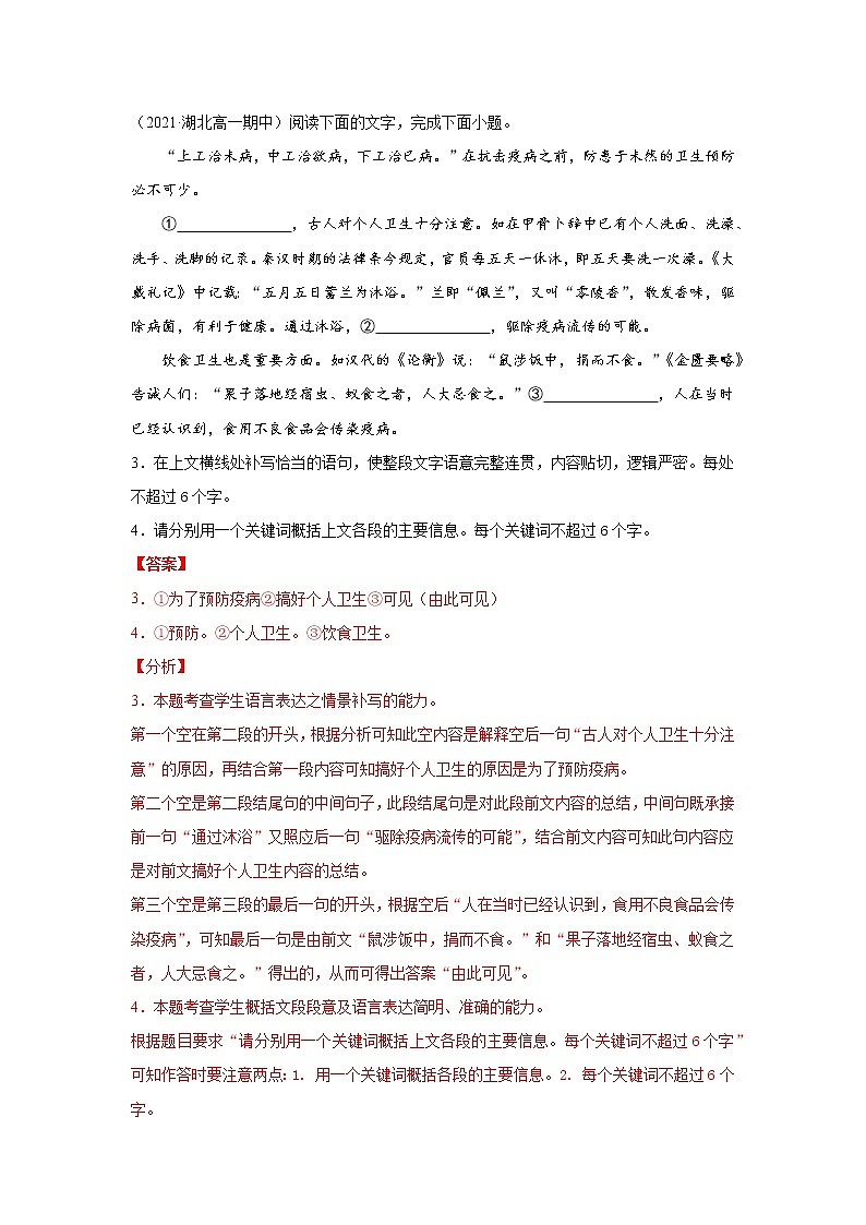 专题08 情境补写+压缩语段(解析版)2020-2021学年高一《新题速递·语文》(统编版必修下册)4月刊(适用于同步刷题)第2页