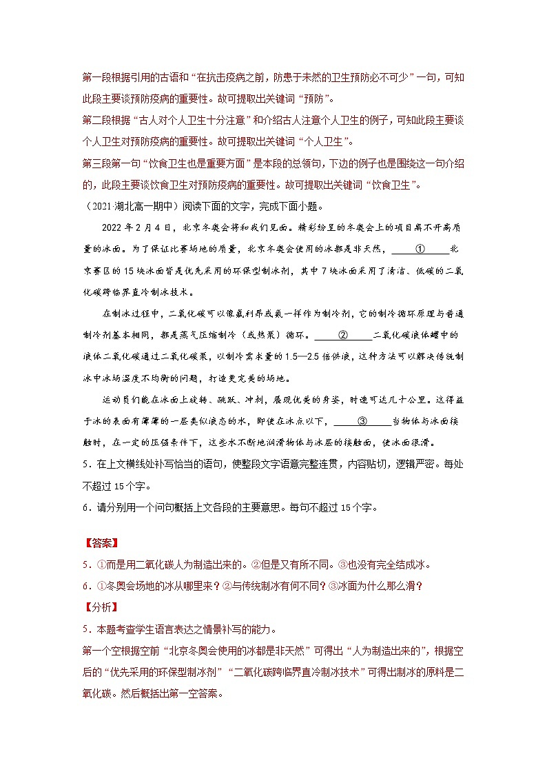 专题08 情境补写+压缩语段(解析版)2020-2021学年高一《新题速递·语文》(统编版必修下册)4月刊(适用于同步刷题)第3页
