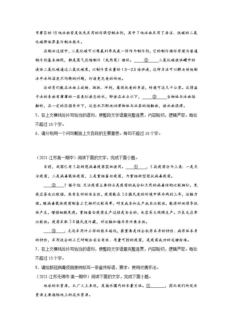 专题08 情境补写+压缩语段(原卷版)2020-2021学年高一《新题速递·语文》(统编版必修下册)4月刊(适用于同步刷题)第2页