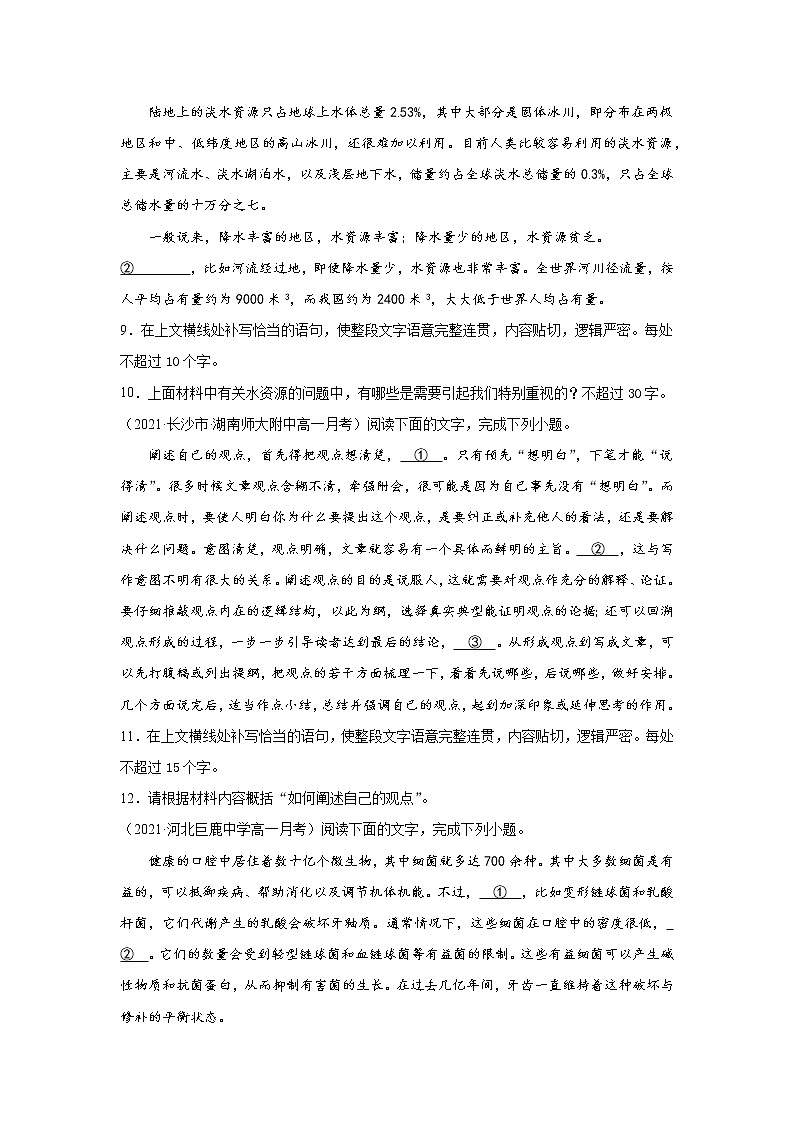 专题08 情境补写+压缩语段(原卷版)2020-2021学年高一《新题速递·语文》(统编版必修下册)4月刊(适用于同步刷题)第3页