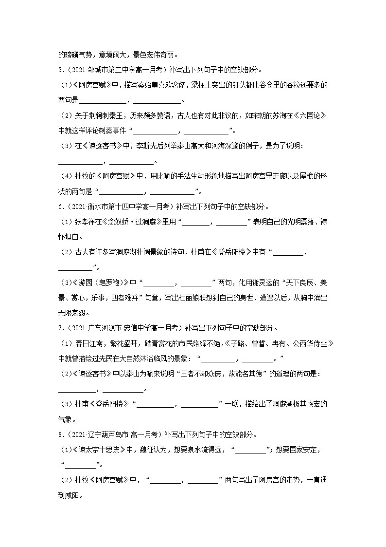专题12 名篇名句默写(原卷版)2020-2021学年高一《新题速递·语文》(统编版必修下册)6月刊(适用于同步刷题)第2页