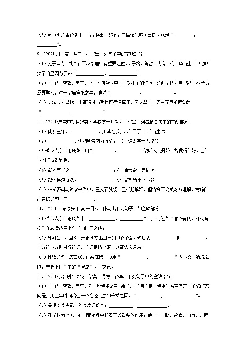 专题12 名篇名句默写(原卷版)2020-2021学年高一《新题速递·语文》(统编版必修下册)6月刊(适用于同步刷题)第3页
