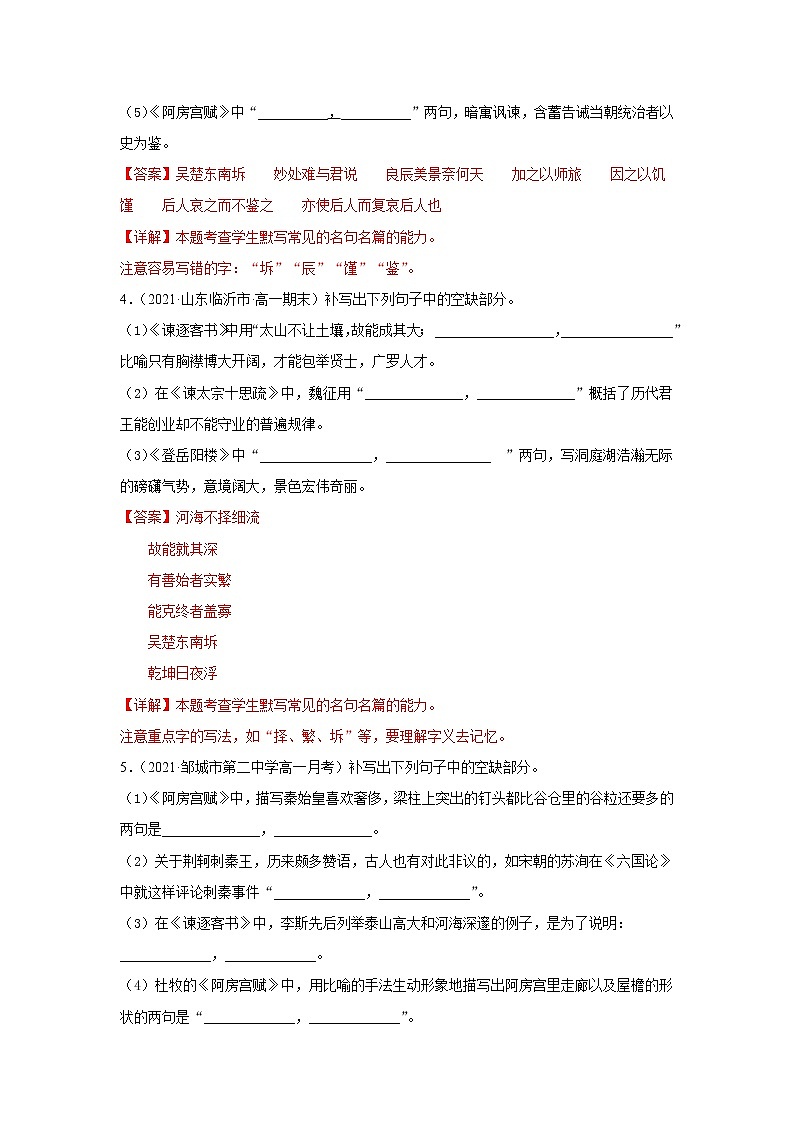 专题12 名篇名句默写(解析版)2020-2021学年高一《新题速递·语文》(统编版必修下册)6月刊(适用于同步刷题)第2页