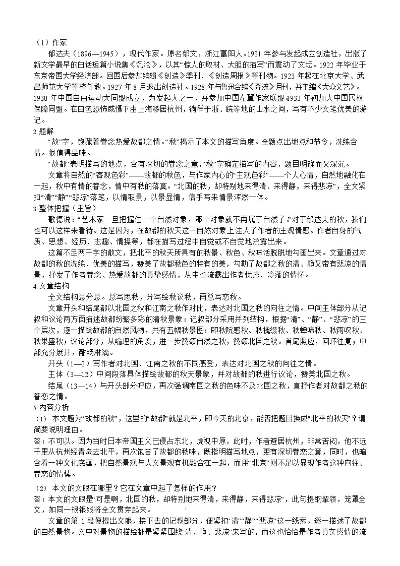 第10讲:第七单元重点篇目《故都的秋》-【暑假辅导班】2022年新高一语文暑假精品课程(统编版)学案02