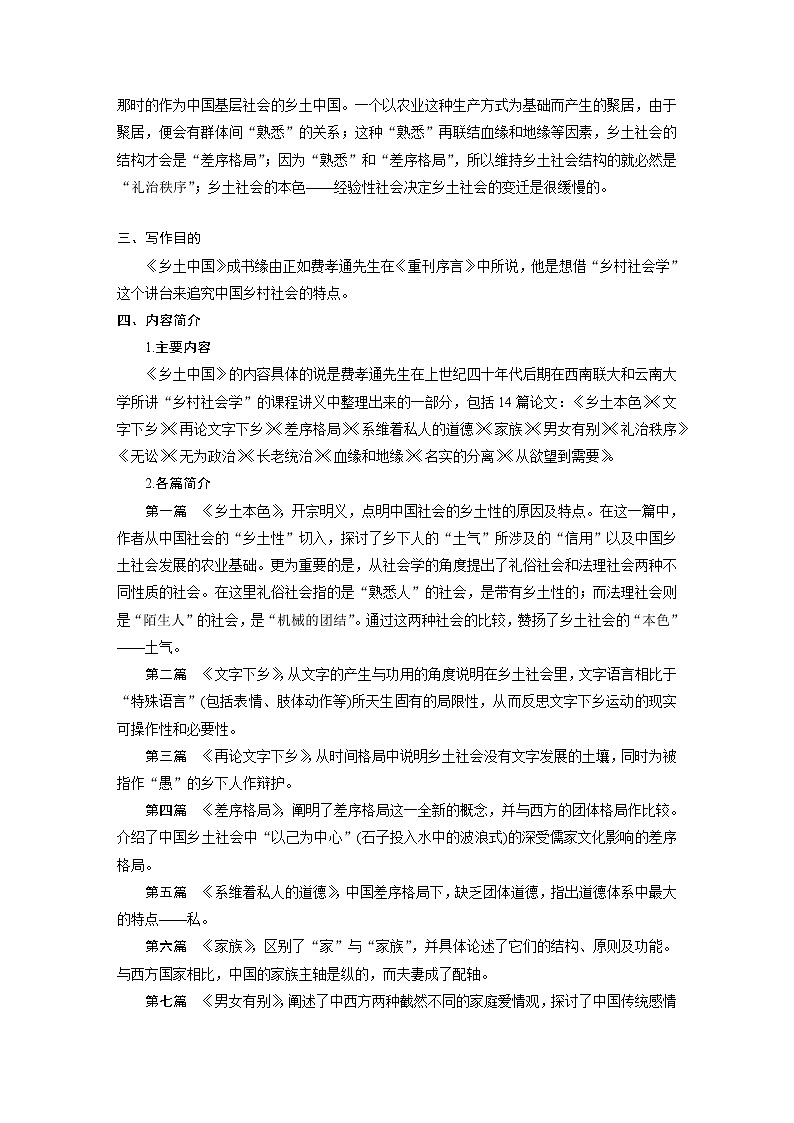 第07讲:第五单元《乡土中国》阅读指导及练习-【暑假辅导班】2022年新高一语文暑假精品课程(统编版)(解析版)第2页