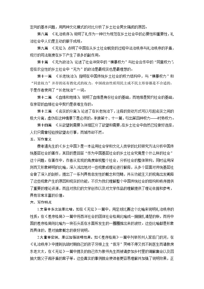 第07讲:第五单元《乡土中国》阅读指导及练习-【暑假辅导班】2022年新高一语文暑假精品课程(统编版)(解析版)第3页