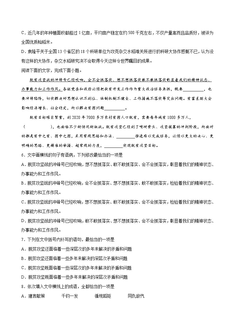 第04课 喜看稻菽千重浪(基础训练)(原卷版)第2页