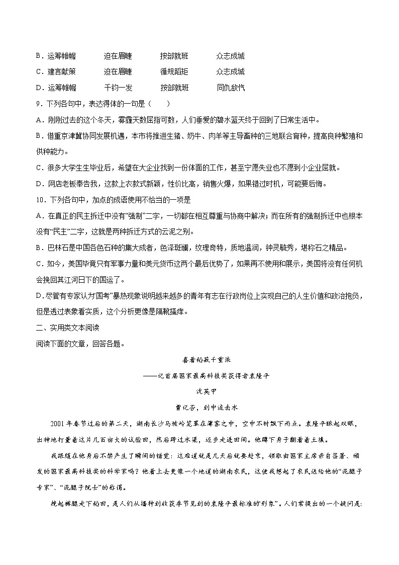 第04课 喜看稻菽千重浪(基础训练)(原卷版)第3页