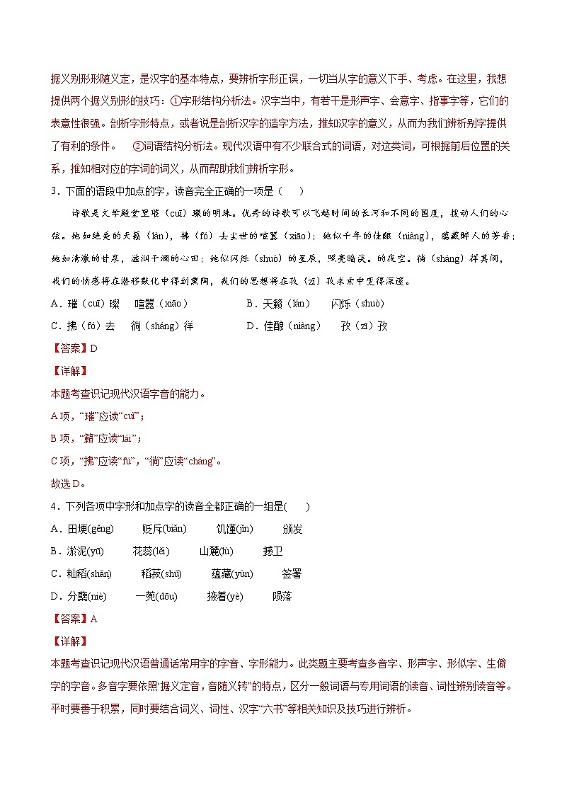 第04课 喜看稻菽千重浪(基础训练)(解析版)第2页