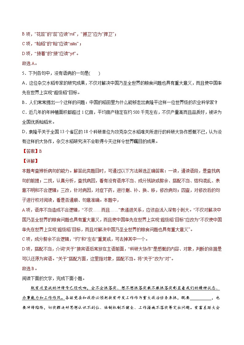 第04课 喜看稻菽千重浪(基础训练)(解析版)第3页