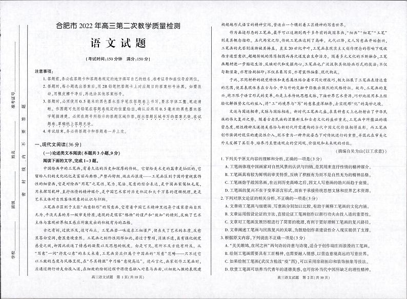 2022年安徽合肥高三二模语文试卷及解析第1页