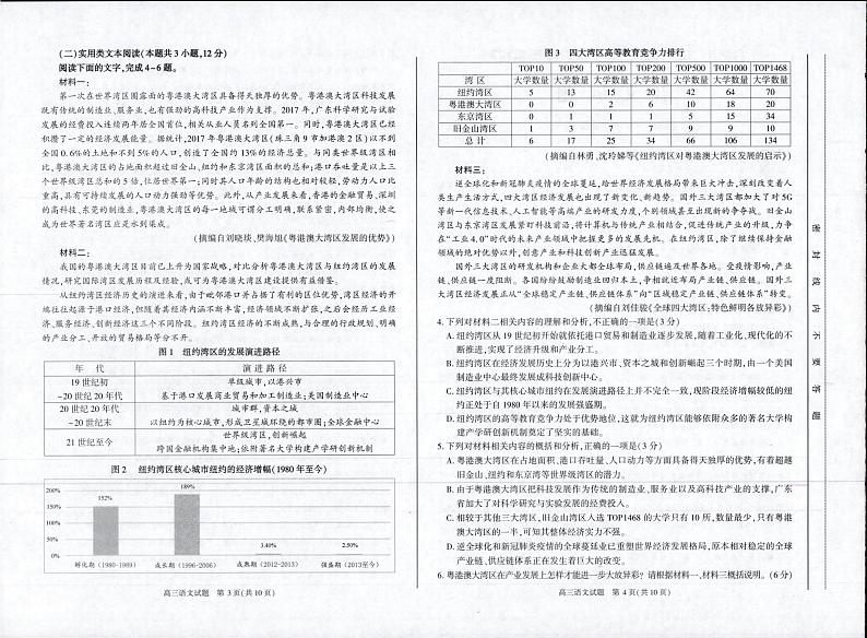 2022年安徽合肥高三二模语文试卷及解析第2页
