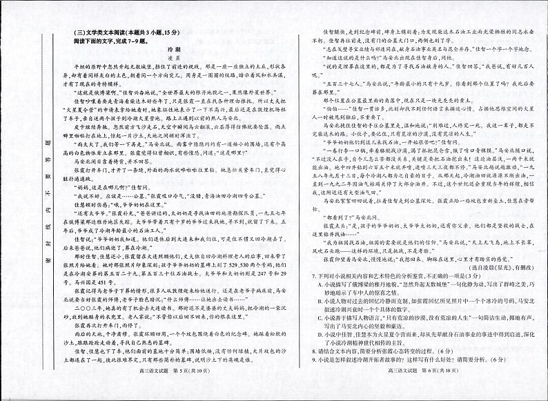 2022年安徽合肥高三二模语文试卷及解析第3页
