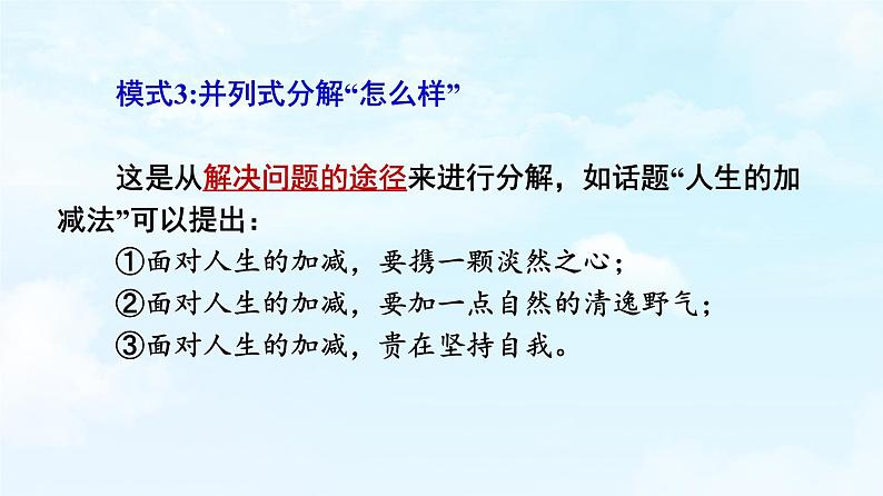 专题04 结构谨严显功底-备战2022年高考满分作文精品课件第7页
