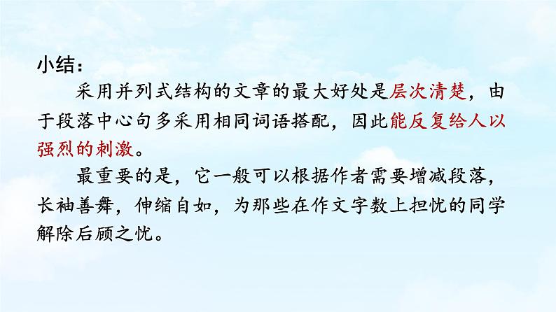 专题04 结构谨严显功底-备战2022年高考满分作文精品课件第8页