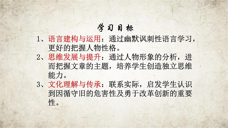 人教部编版高中语文必修下册13.2装在套子里的人 课件第2页