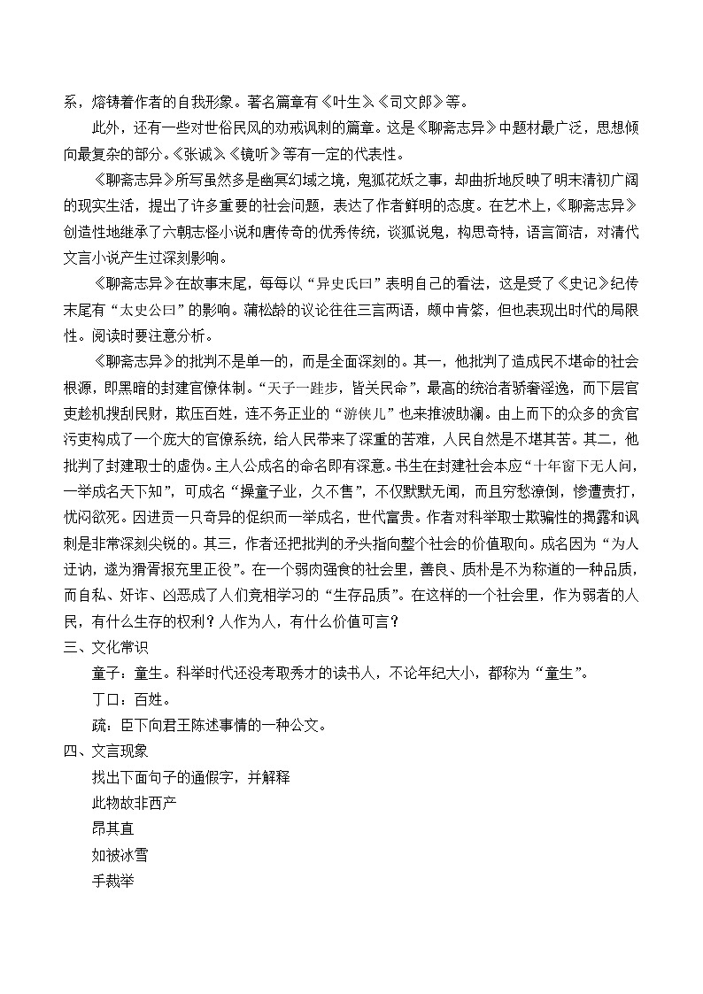 人教部編版高中語文必修下冊14.1促織_學(xué)案第2頁