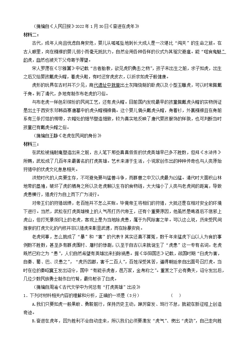湖南省新高考教学教研联盟2021-2022学年高三下学期第二次联考语文试题及答案02