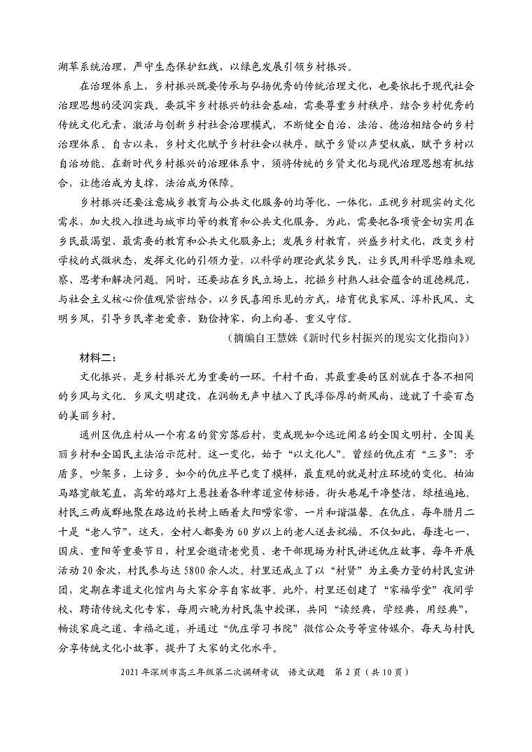 2021届广东深圳市高三二模语文试卷无解析02