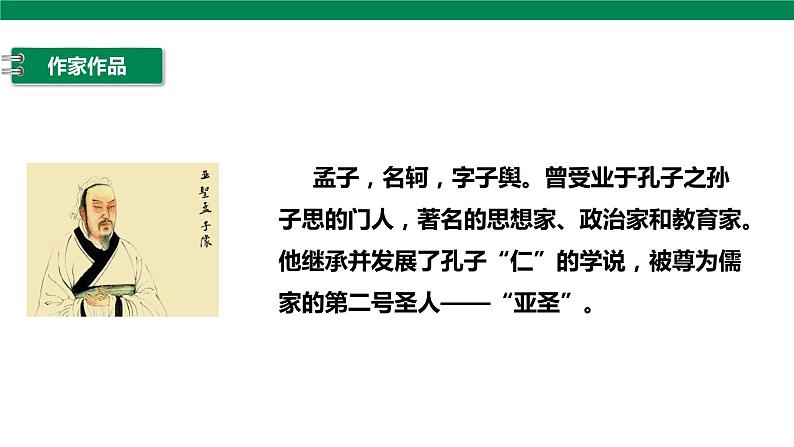 高中语文统编版必修下 1.2 齐桓晋文之事 第1课时 课件+音频04