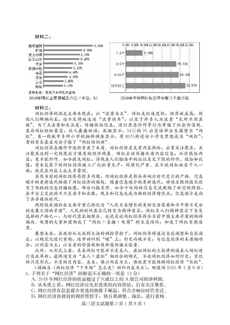 2020年河北保定市高三二模语文试卷及解析03