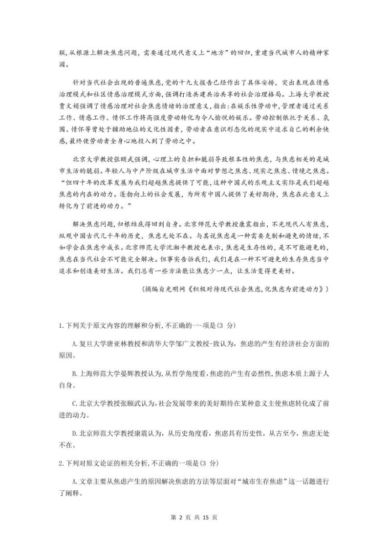 2020年湖北武汉高三二模语文试卷及解析02