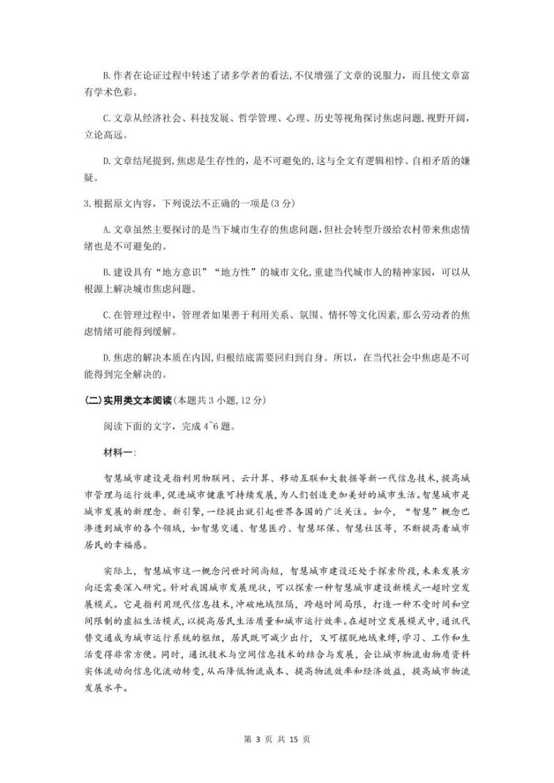 2020年湖北武汉高三二模语文试卷及解析03