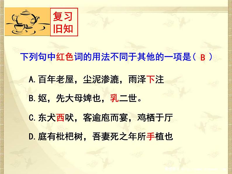 9.2《项脊轩志》课件24张2021-2022学年高中语文统编版选择性必修下册第6页