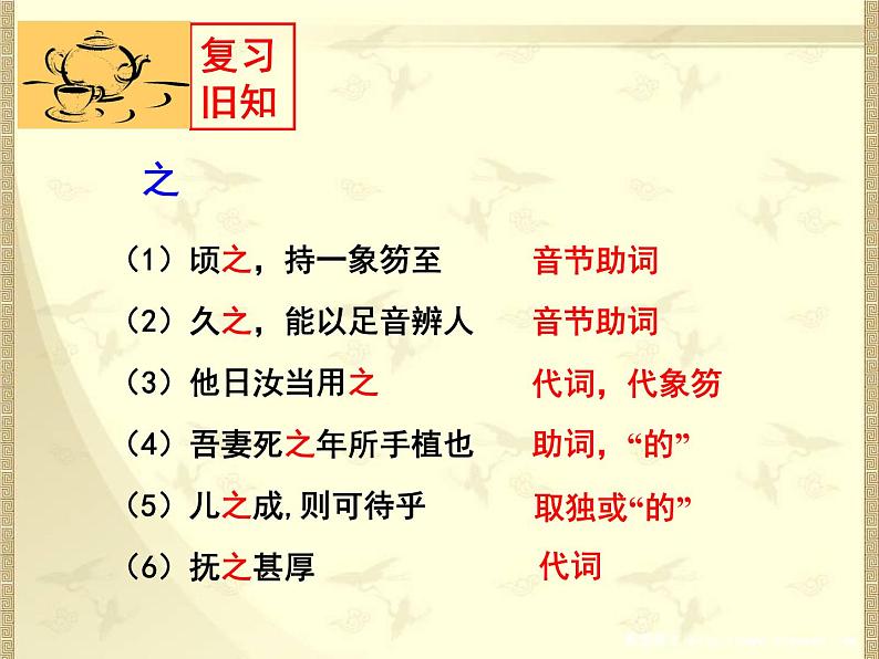 9.2《项脊轩志》课件24张2021-2022学年高中语文统编版选择性必修下册第7页