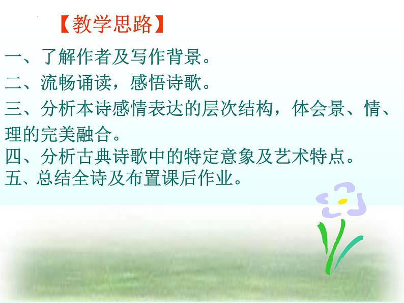 古诗词诵读《春江花月夜》课件35张2021-2022学年高中语文统编版选择性必修上册第2页